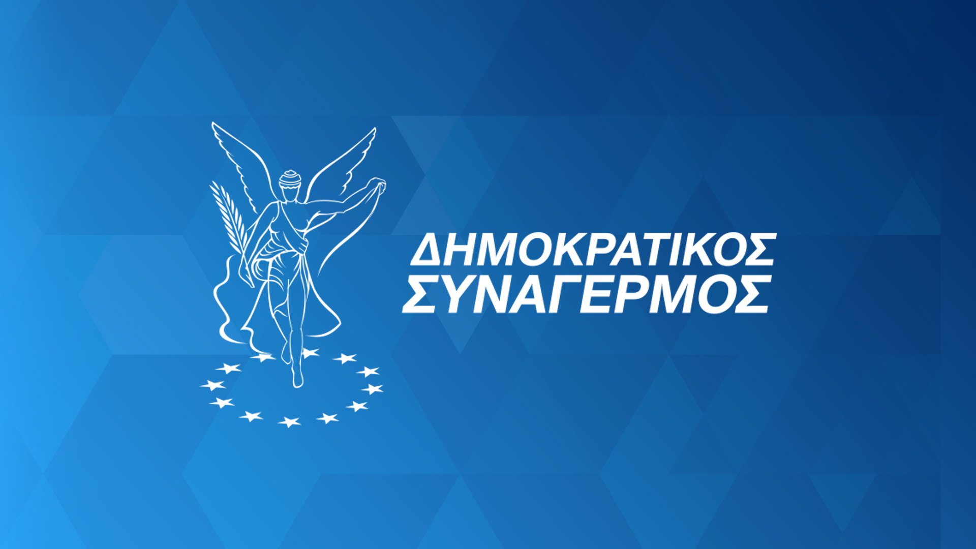 ΔΗΣΥ