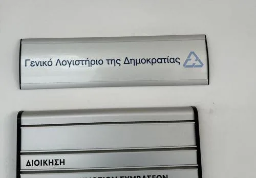 Σύμβαση €1,86 εκ. για νέο σύστημα μισθοδοσίας ωρομίσθιων υπαλλήλων από Γ. Λογιστήριο